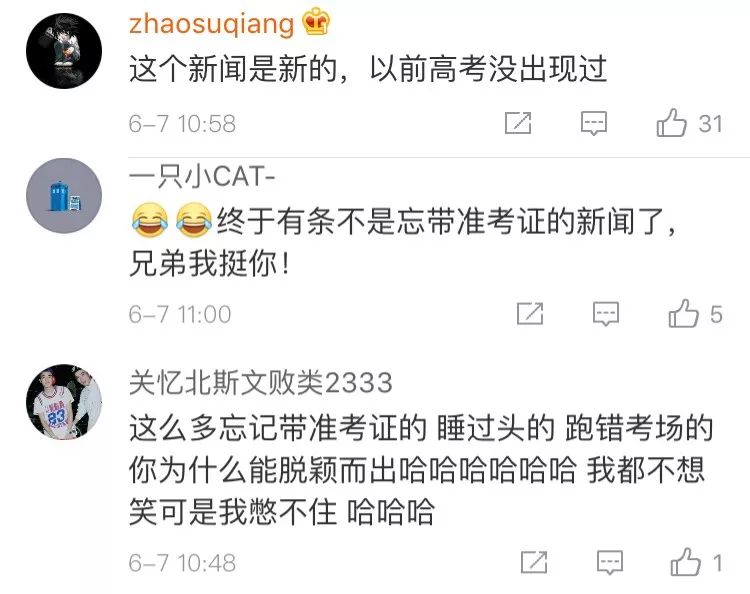 男生高考查分紧张到手抖