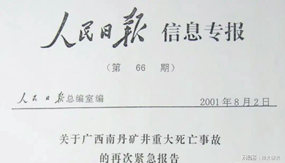 82死矿难，事发县原书记主动投案的背后