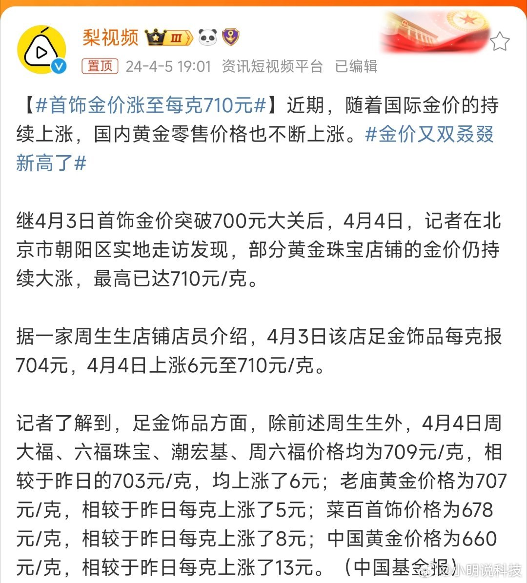 黄金饰品的价格跳水，金饰克价年内暴跌近500元