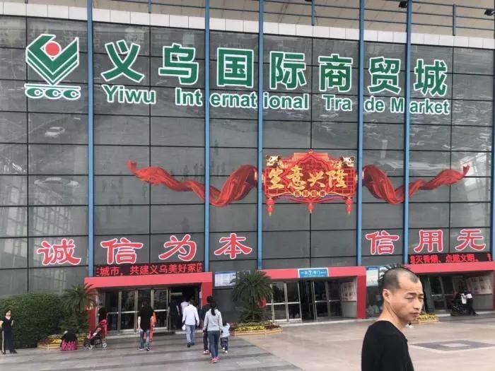 义乌商贸城，9.42平商铺拍出1700万——商业奇迹的背后
