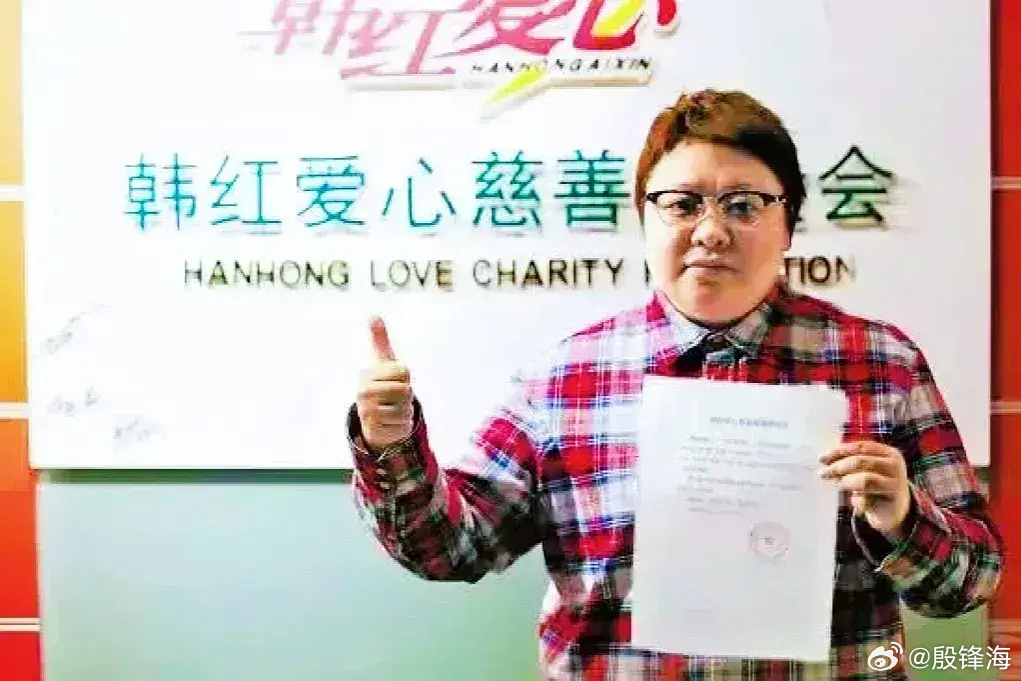 韩红基金会回应1万9捐款查不到记录，透明度与信任的桥梁
