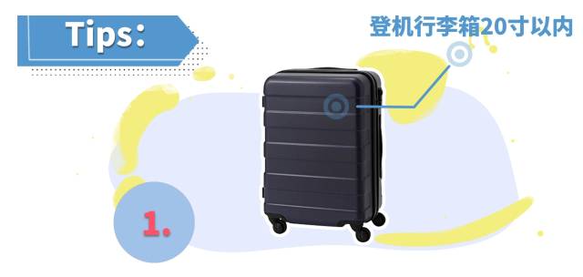 带20寸行李箱登机，却因轮子被判超标？——一场关于行李箱超规的意外之旅