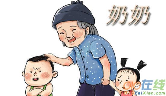 一、奶奶的不欢迎